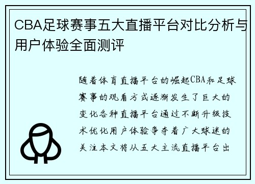 CBA足球赛事五大直播平台对比分析与用户体验全面测评