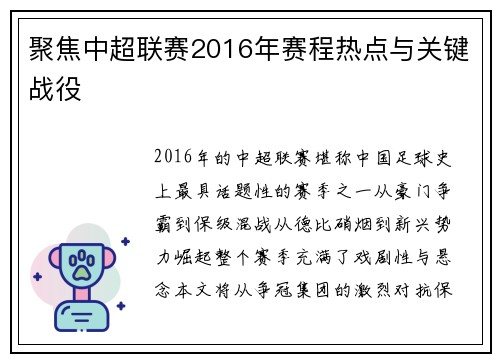 聚焦中超联赛2016年赛程热点与关键战役