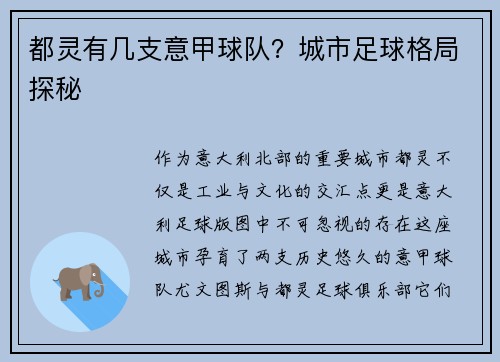 都灵有几支意甲球队？城市足球格局探秘