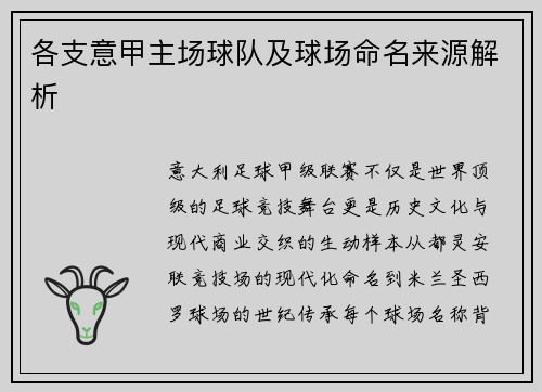 各支意甲主场球队及球场命名来源解析
